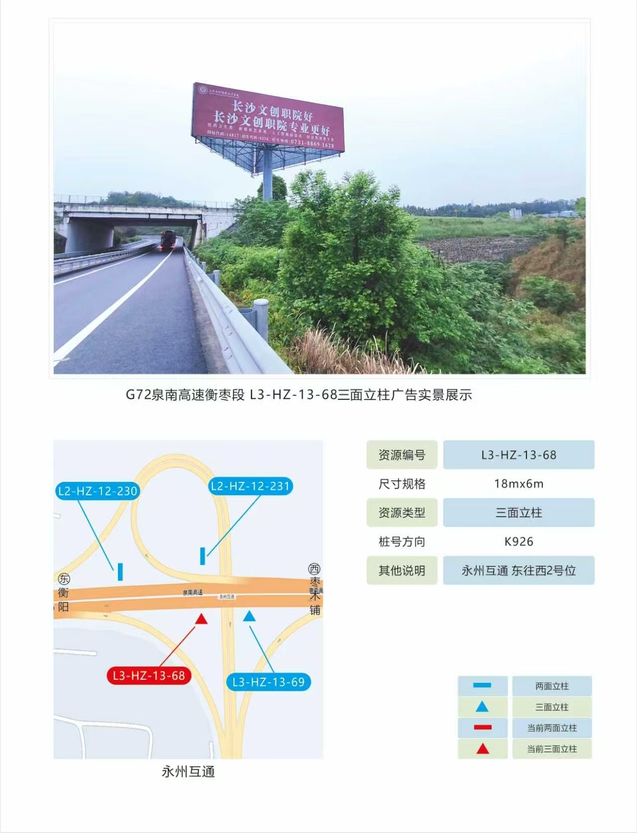 G72泉南高速衡枣段