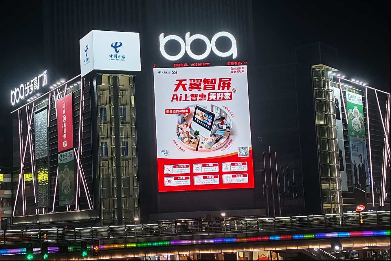 中国电信新春画面及产品发布
