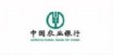 中国农业银行