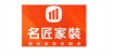 名匠家装