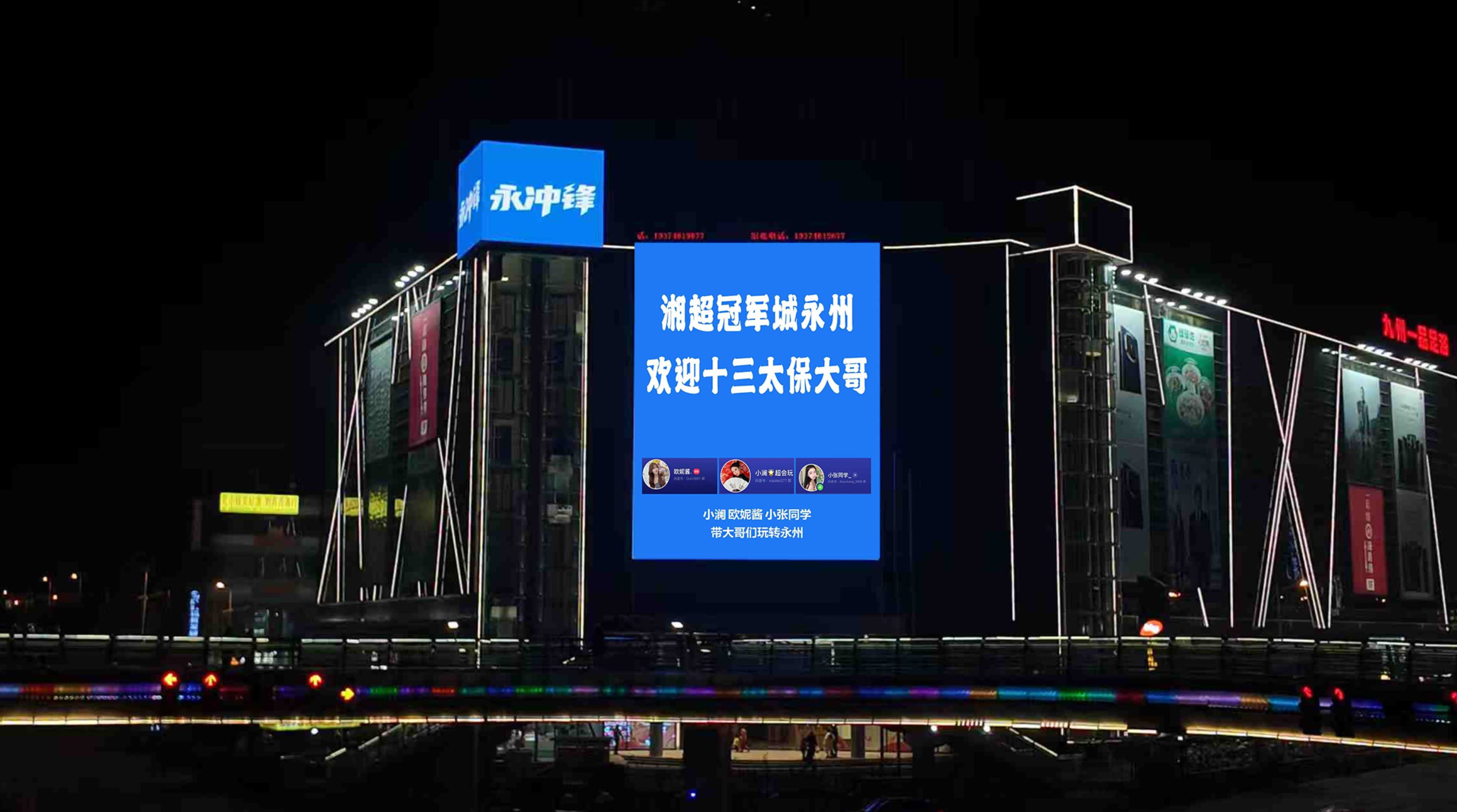欢迎江苏太保大哥来永州