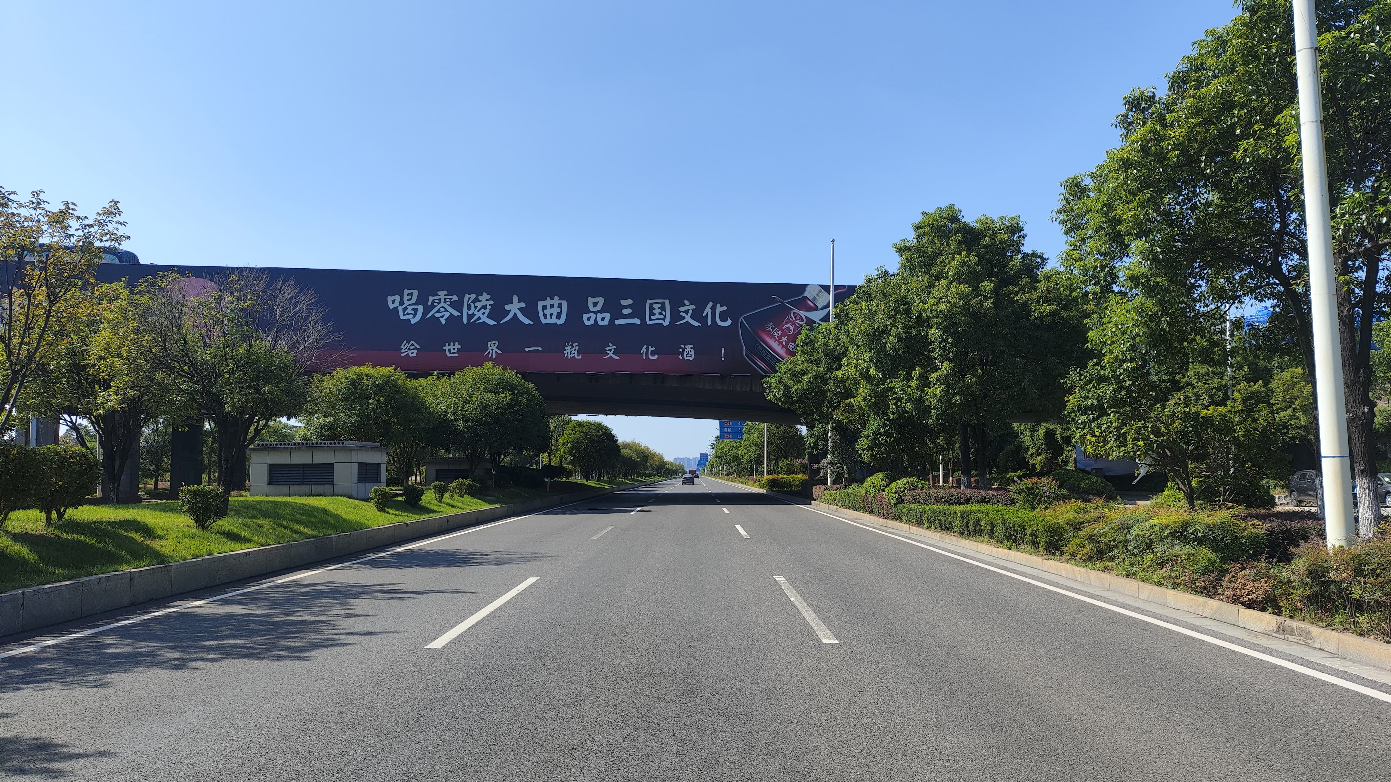 零陵大曲高速桥广告