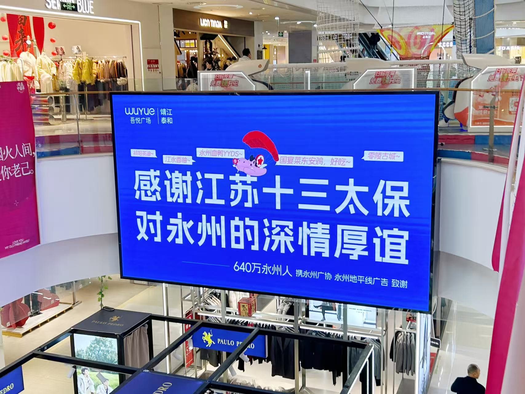 双向奔赴,永州人送回礼了,自费投放室内、户外大屏广告牌13块