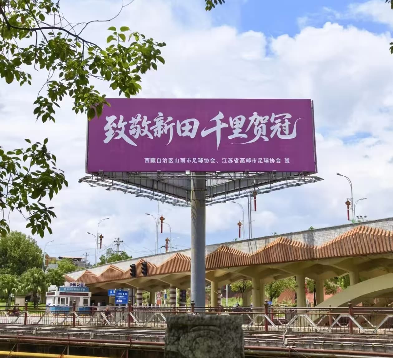 新田固定高炮