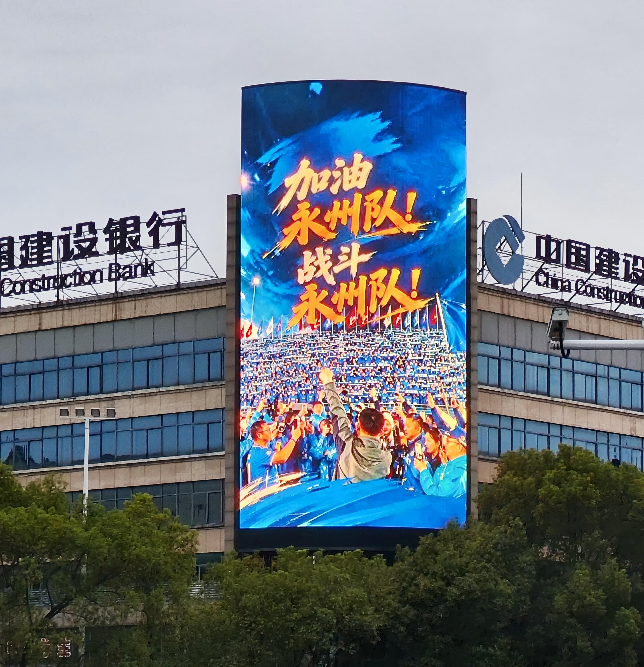 地标大屏为永州队加油